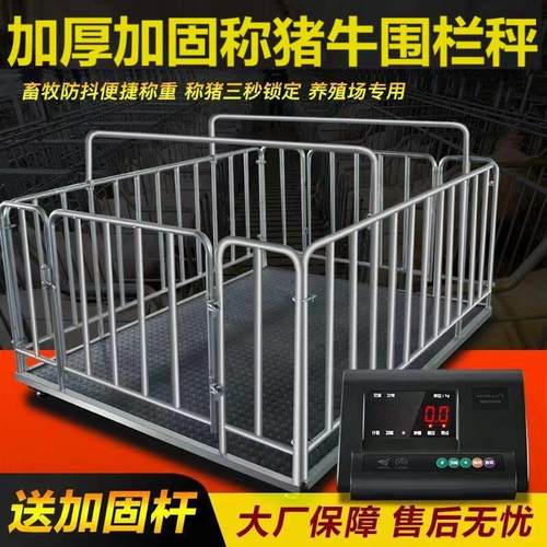 称猪牛带围栏地磅称猪用电子地磅秤1-3吨电子秤称猪专用秤猪秤牛