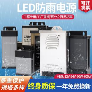 Led防雨開關(guān)電源220轉(zhuǎn)12v24v100w400w800w戶外燈發(fā)光字直流變壓器