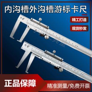 恒量外沟槽内沟槽游标卡尺刀头双头150/200/300mm卡簧槽测量扁头