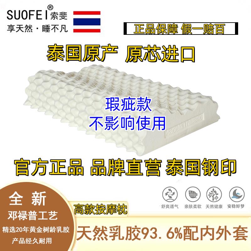 泰国原装进口索斐索菲纯天然乳胶枕头橡胶枕护颈椎助睡眠微瑕疵款