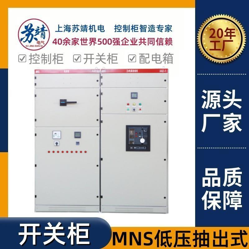 MNS低压抽屉式开关柜厂家高低压成套设备加工MNS低压配电箱动力柜