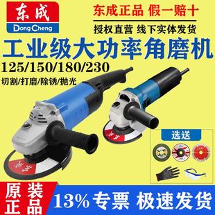 150 东成角磨机125 180打磨机抛光机大功率角向磨光机切割开槽机