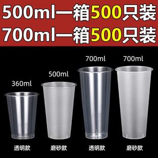 奶茶杯子一次性带盖子注塑奶茶杯网红饮料杯700ml磨砂定制500ml商