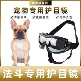 法斗专用墨镜小型犬骑行防风紫外线宠物镜狗护目镜宠物配饰