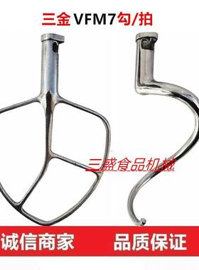 三金VFM7商用鲜奶打蛋机厨师机配件7L不锈钢揉面搅拌勾和馅拍正品