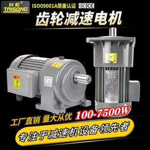 泰松减速电机立式和卧式200W 400W 750W 1.5Kw变频调速小钢