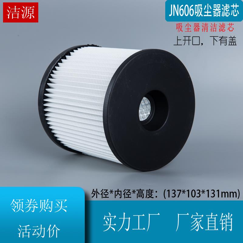 杰诺JN606吸尘器配件海帕水洗过滤芯滤网220V1400W大吸力桶式吹干