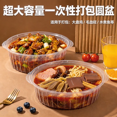水煮鱼干锅专用大号一次性塑料圆盆圆形麻辣外卖打包商用大圆盆