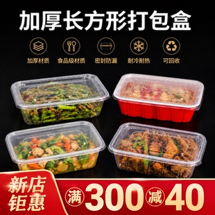 炒菜炒饭加厚一次性长方形餐盒便当快餐打包盒透明外卖饭盒带盖