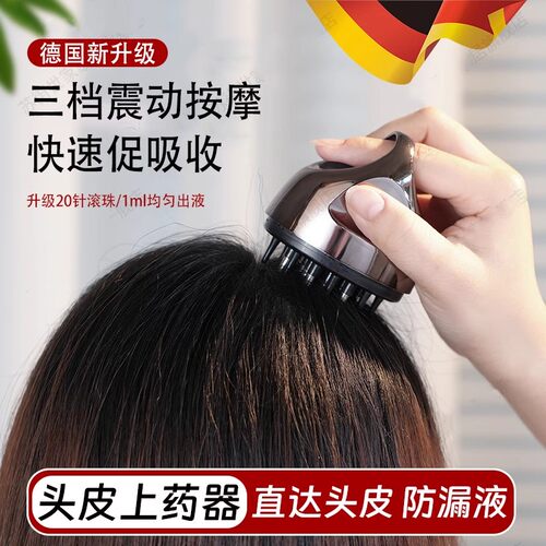 日本精华导液梳电动头皮上药器头部按摩给药器抹药神器涂抹式头发
