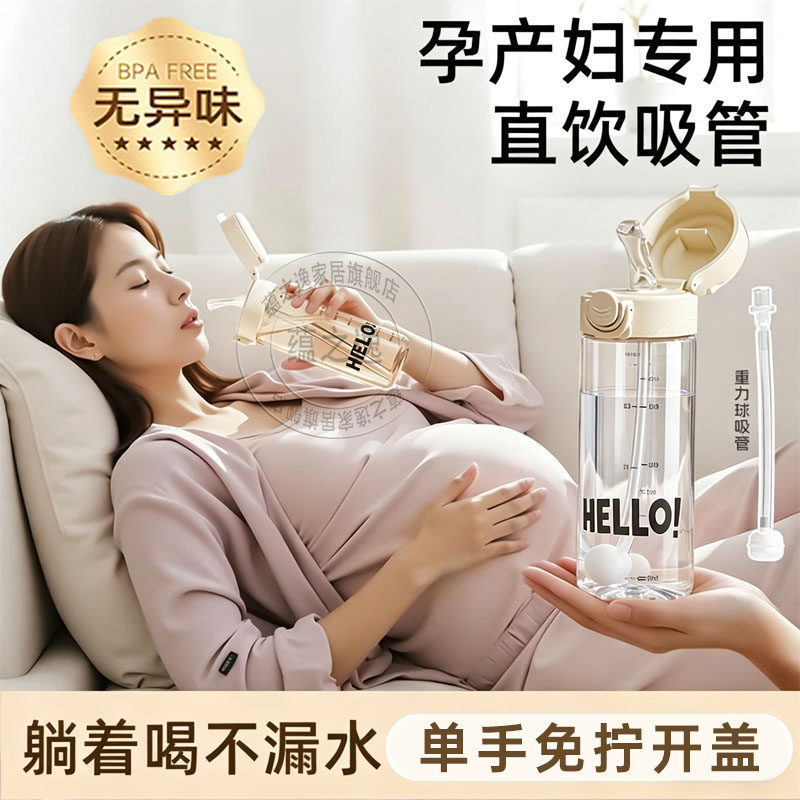 德国吸管杯孕妇产妇专用高颜值躺着喝水杯子带重力球刻度水杯成人