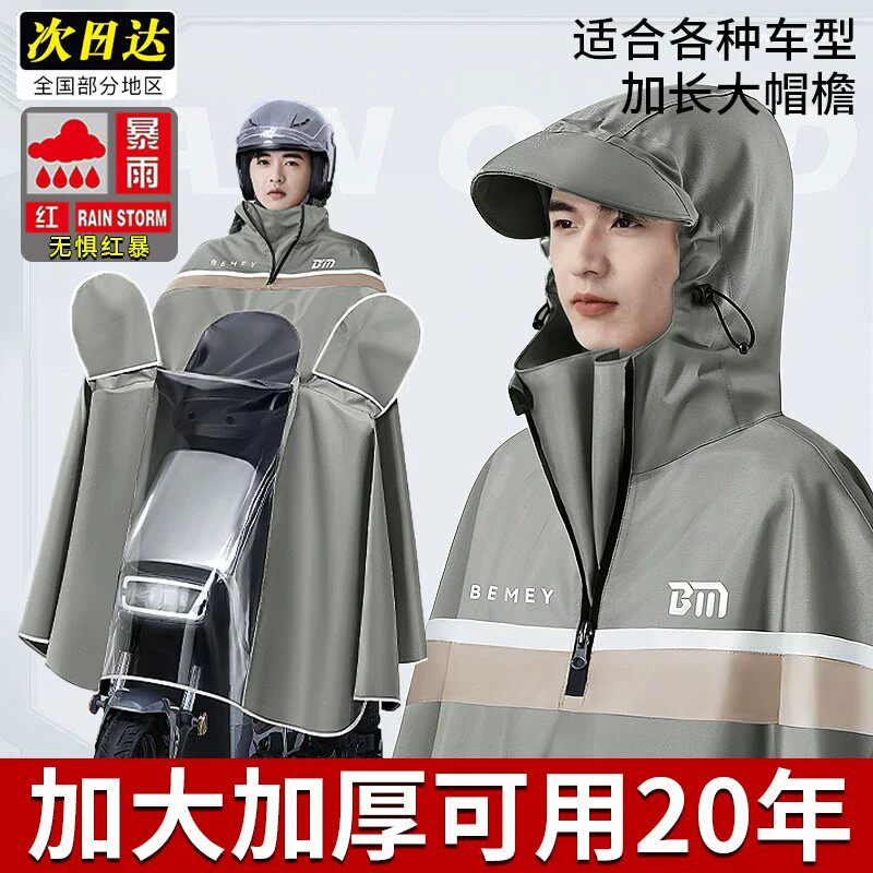 2026新款电动车雨衣全身防暴雨加厚加大水电瓶车摩托长款全身雨披
