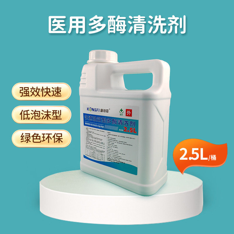 牙科多酶清洗液医用器械浓缩高效口腔多酶清洗剂除锈剂润滑剂2.5L