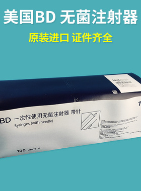 美国BD注射器301947 301948 300143进口10/20/50ml一次性针筒针管