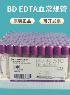 美国BD 367841 367861 367863 367525真空采血管血常规EDTA抗凝管