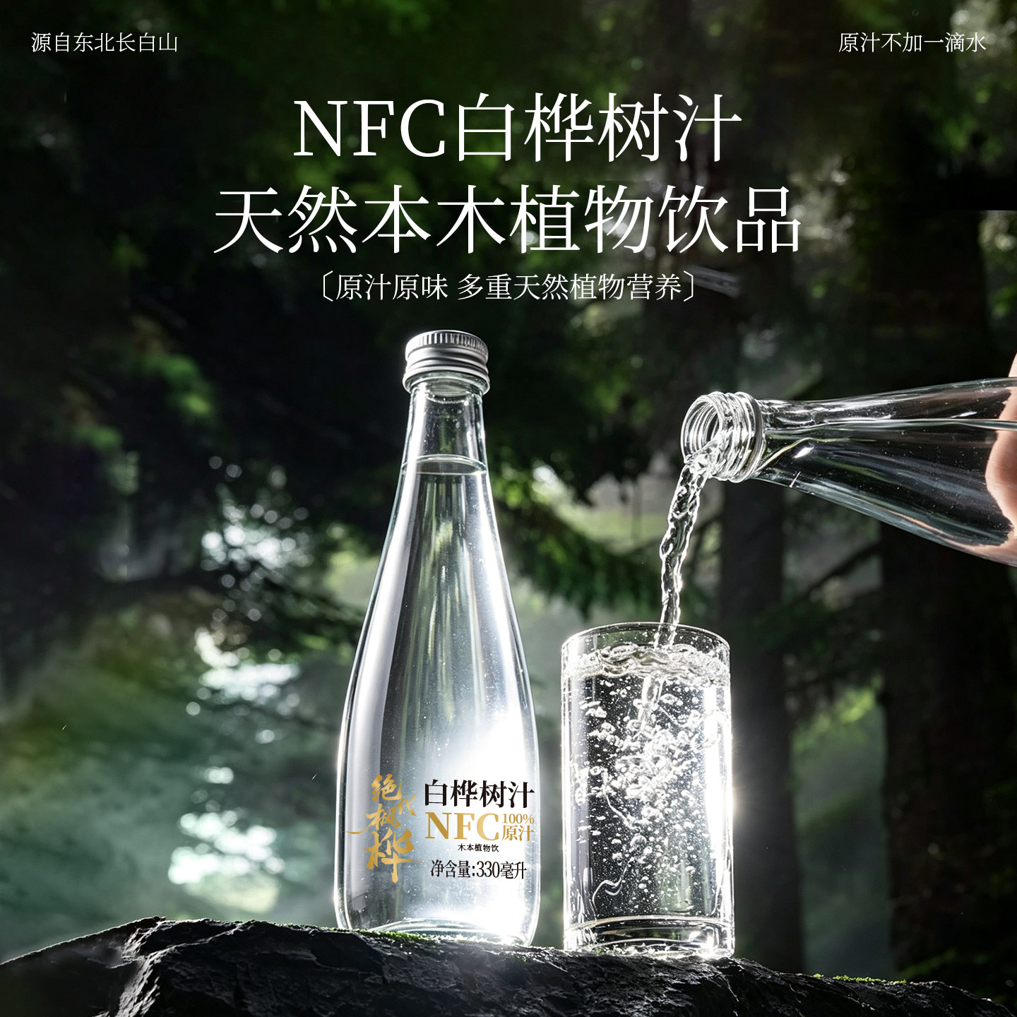 白桦树汁100%原汁NFC天然原液东北长白山森林植物饮品官方旗舰店 - 实物图