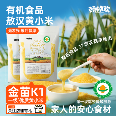 内蒙谷赤峰敖汉优质有机黄小米