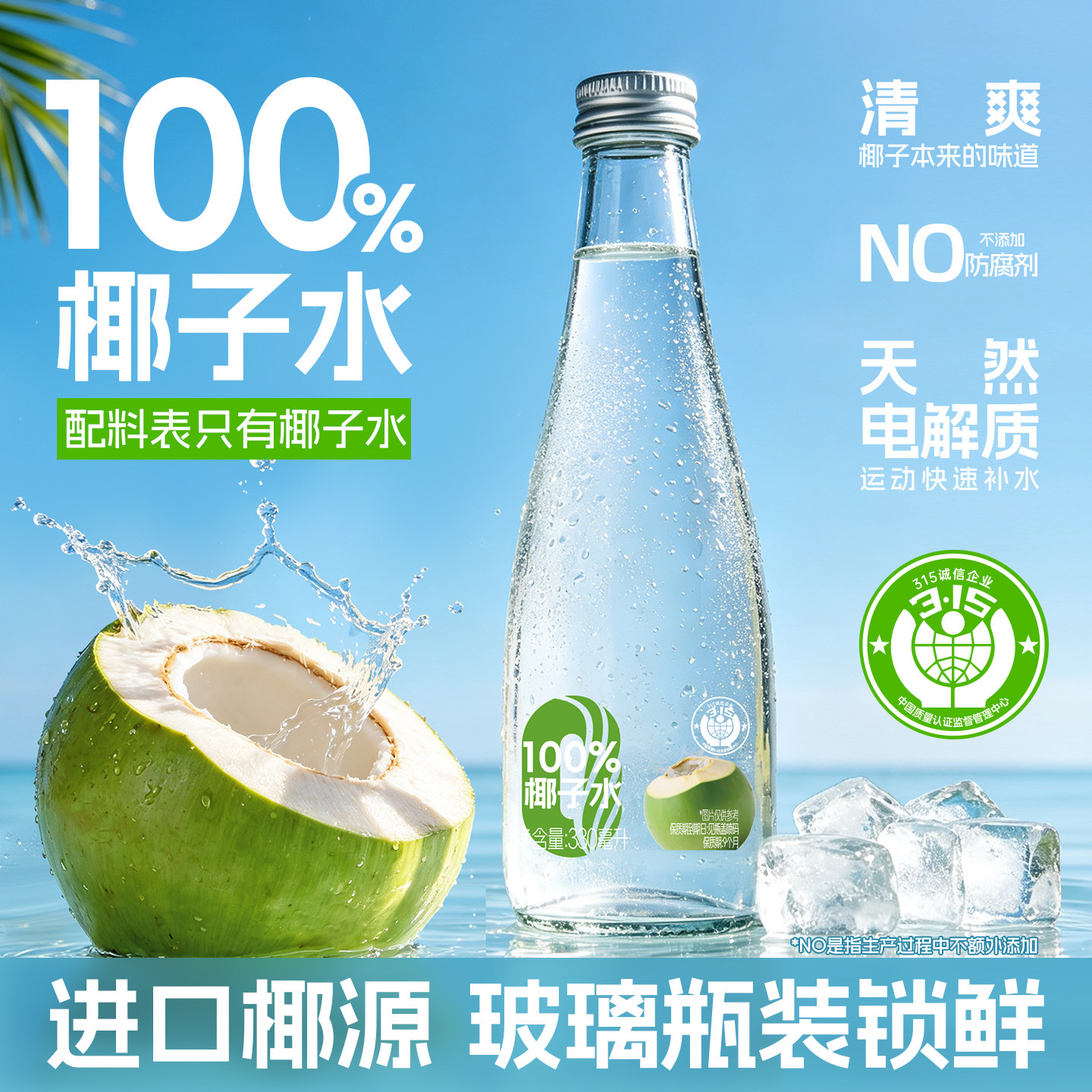 零定律100%纯椰子水天然健康饮料含钾电解质运动饮品330ml*6整箱