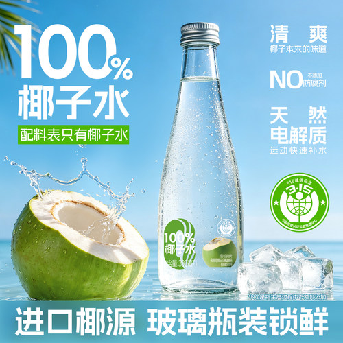 零定律100%纯椰子水天然健康饮料