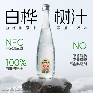 美桦说天然白桦树汁原液100%NFC原汁白桦林水植物饮料正品旗舰店