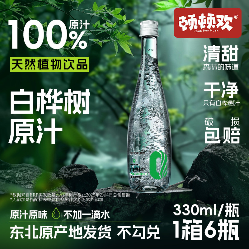 零定律天然白桦树汁NFC原液白桦林汁水人参水野生植物饮料旗舰店