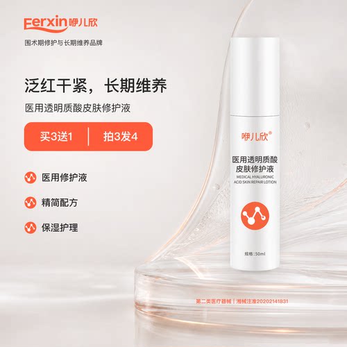 咿儿欣修护液玻尿酸原液修护补水
