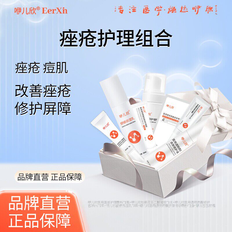 咿儿欣洁面慕斯杜鹃花壬二酸痤疮