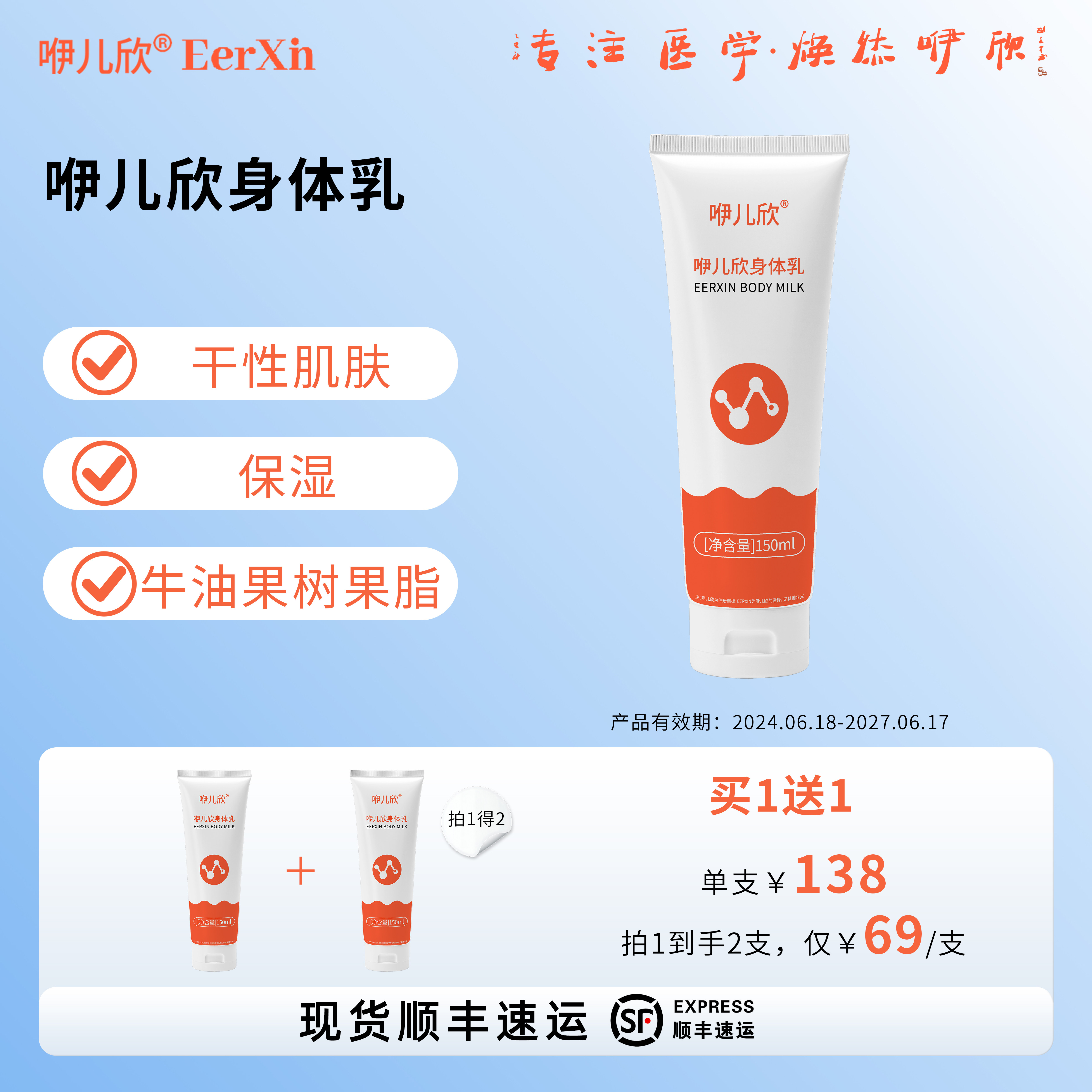 咿儿欣身体乳乳霜质地自然清香好吸收易推开持久滋润补水保湿