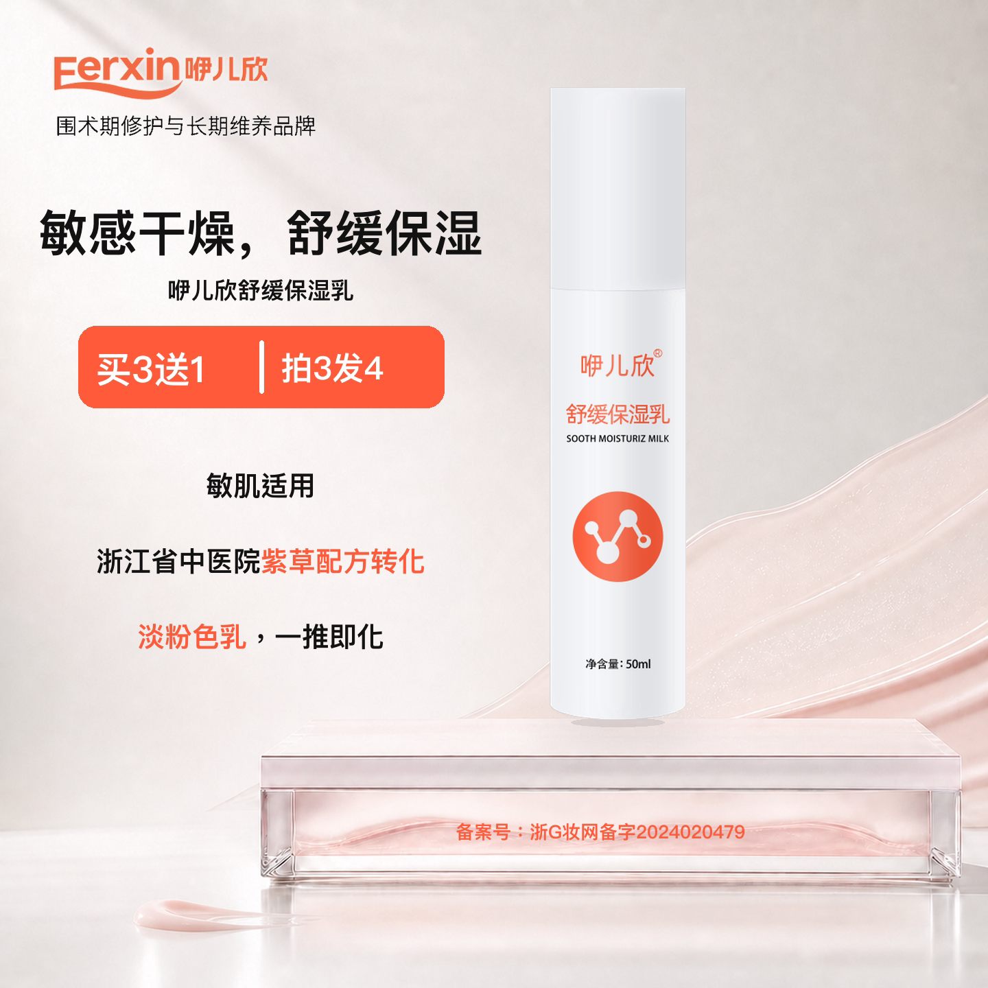 咿儿欣保湿乳紫草舒缓保湿易吸收