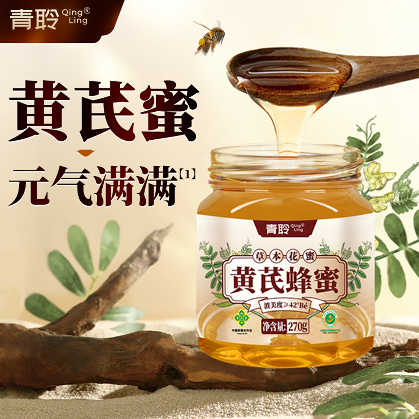 青聆黃芪蜂蜜買二送一買三送三