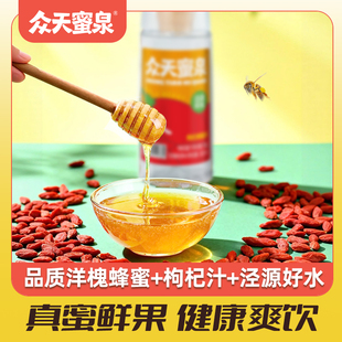 箱 泾源好水配料干净一拧一摇 饮料10瓶 众天蜜泉枸杞蜂蜜水分离式