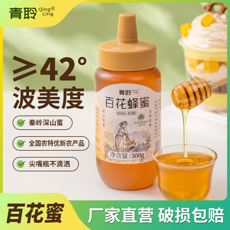 青聆百花蜂蜜500g 秦岭深山原蜜 农家成熟洋槐蜜便携大瓶官方正品