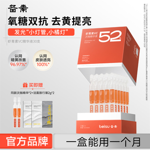 备素小橘灯管虾青素VC次抛精华液抗氧抗糖去黄提亮肤色男女