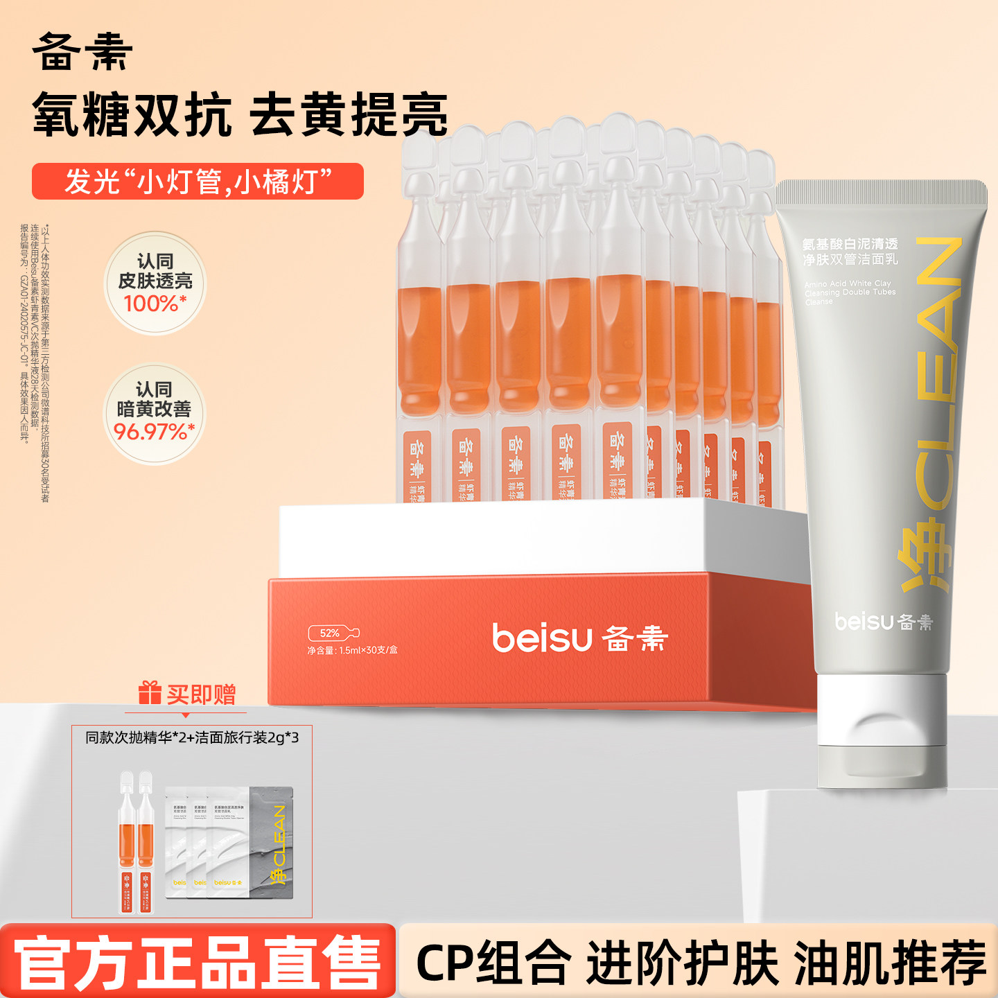 【活动】备素小橘灯管虾青素精华液抗氧抗糖去黄提亮焕活紧致保湿