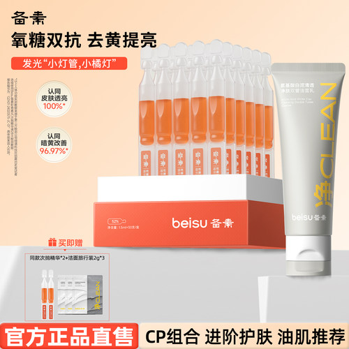 【活动】备素小橘灯管虾青素精华液抗氧抗糖去黄提亮焕活紧致保湿