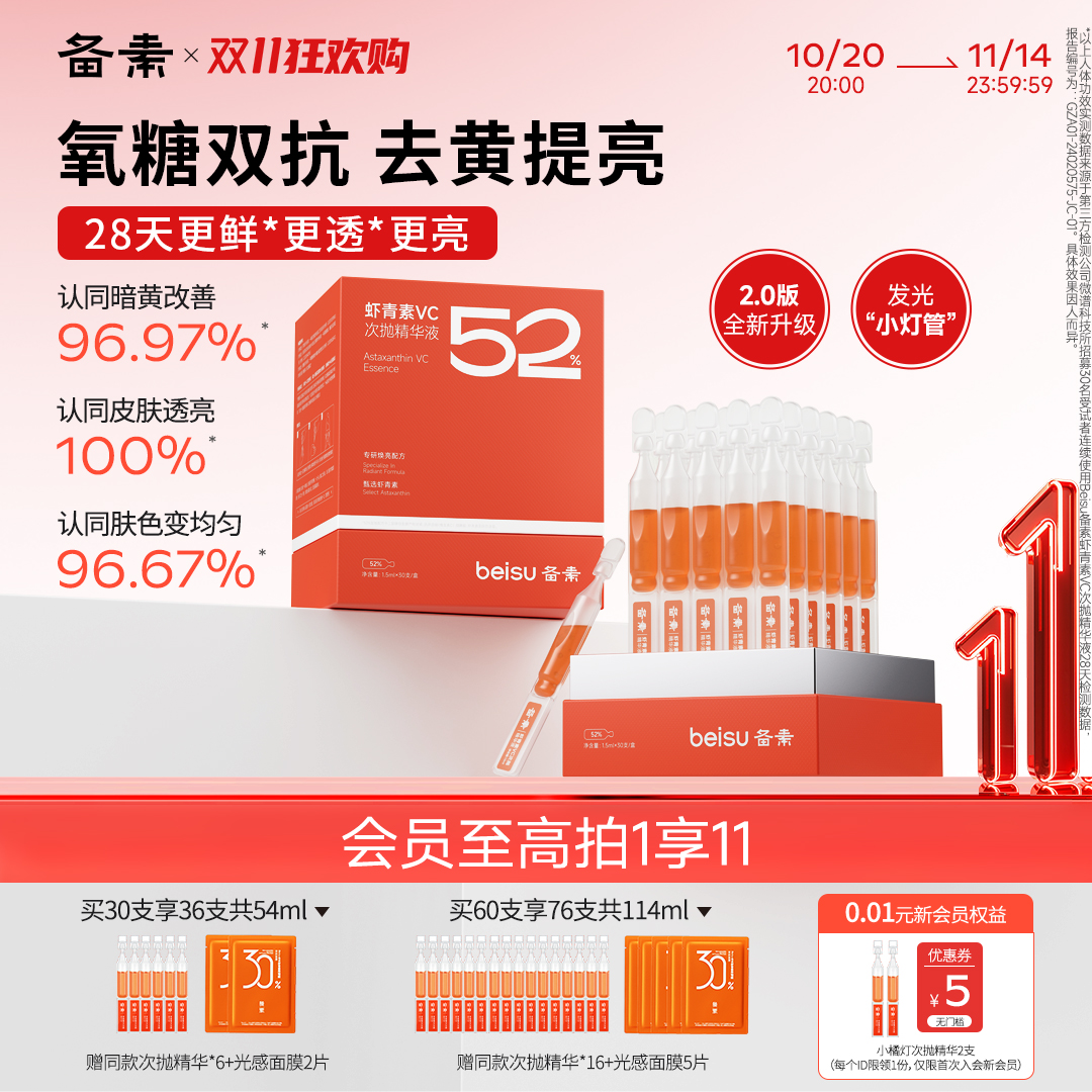 【达人推荐】备素小灯管小橘灯虾青素次抛精华液抗氧抗糖去黄提亮
