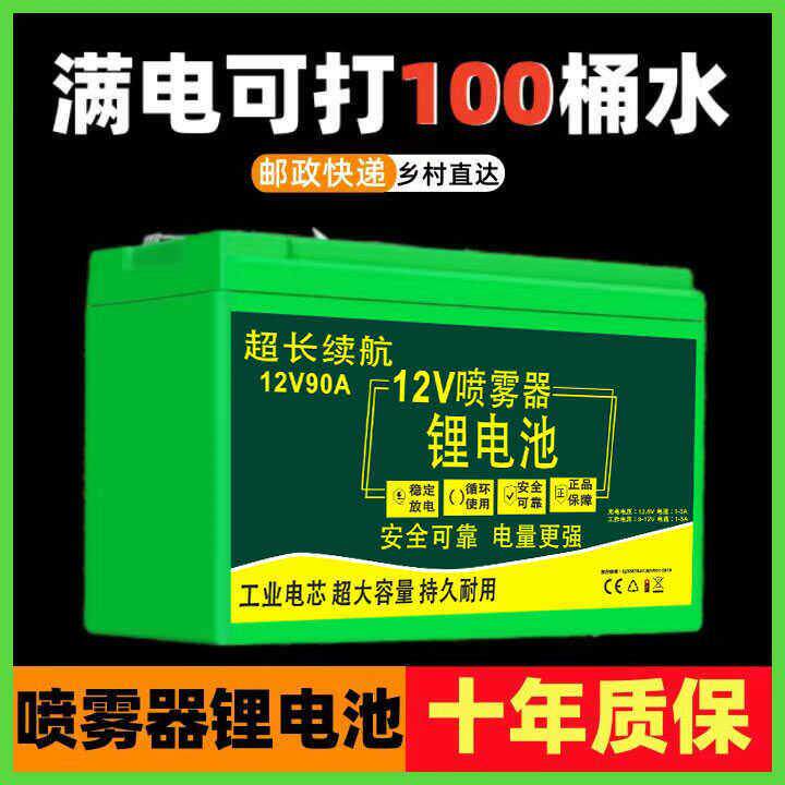 电动喷雾器12v锂电池专用蓄电池12V大容量农用电瓶揹负式配件电池