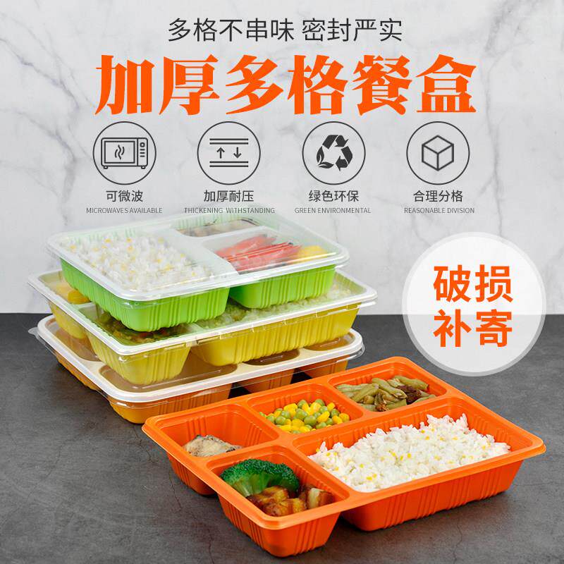 一次性餐盒三四五格快餐外送打包盒加厚分多格长方形塑料饭盒餐具