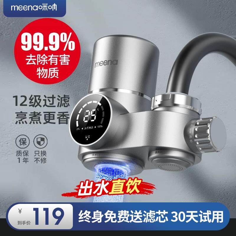 咪呐水龙头过滤器净水器直饮家用厨房前置自来水阻垢净化器滤水器