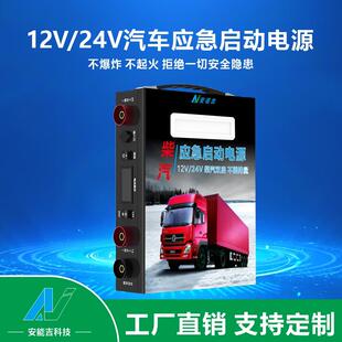汽车应急启动行动电源大容量12V24V强启大功率启动打火搭电电源