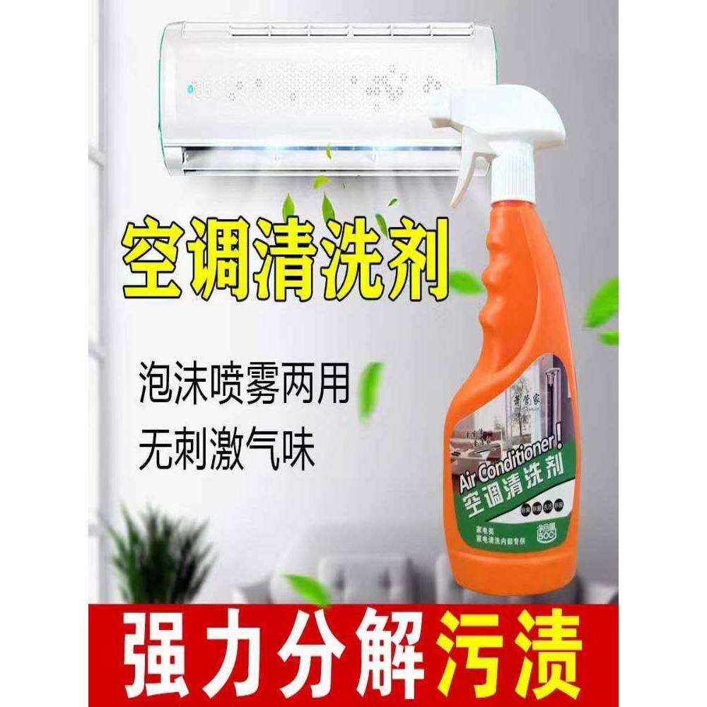 空调清洗剂家用免拆免洗挂机内机泡沫柜机杀菌消毒除臭异味清洁剂