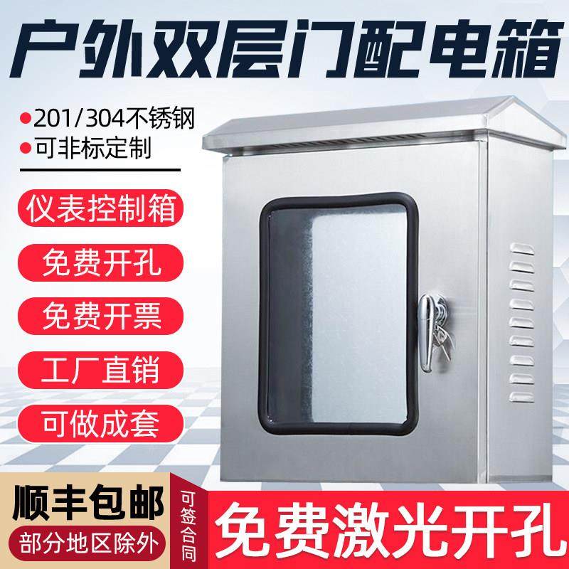 304双层门不锈钢配电箱室外监控箱仪表箱防水防雨双门户外控制柜