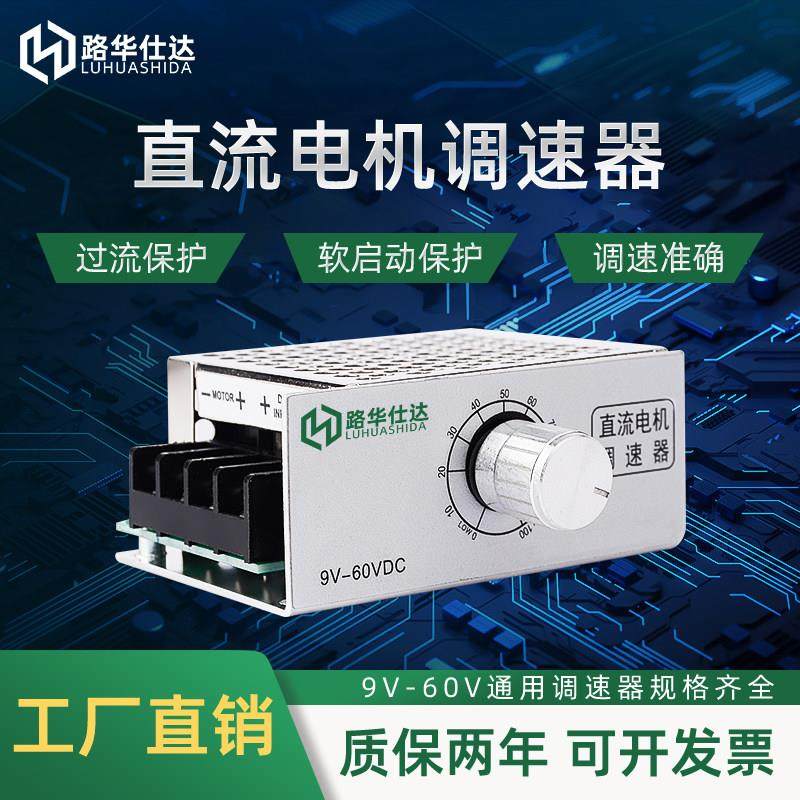 路华仕达PWM直流马达调速器12V/24V/36V/48V/60V可通用/ 无极调速