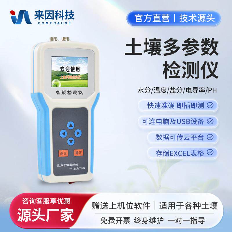 土壤水分检测仪温度酸碱度盐分ph测定仪含水率电导率ec值测试仪