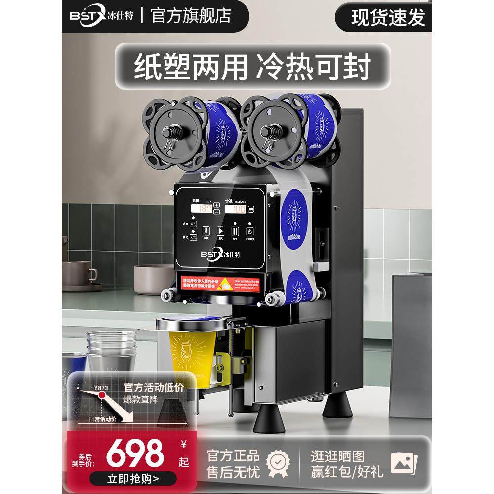 冰仕特封口机奶茶店设备全自动商用饮料封罐纸杯塑料杯豆浆封杯机,厨房电器,封口/封杯机,淘宝优惠券,粉丝福利购,淘宝优惠卷
