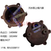 污水泵配件上盖1.5 22KW上盖六孔出线泵盖6眼出线铁上帽电源线盖