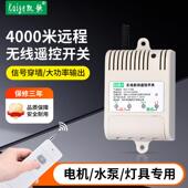 关220 关水泵智能控制器远程控制电源电灯开 远距离无线 线遥控开