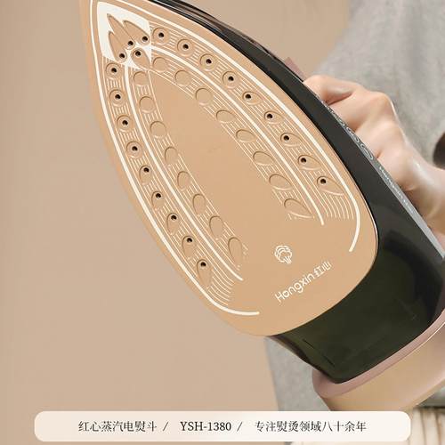 2025新款上海红心电熨斗蒸汽烫斗家用小型大功率手持熨烫熨衣机