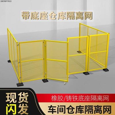 隔离仓库可防护网围栏网设备隔离带移动围挡隔断网车间底座护栏网