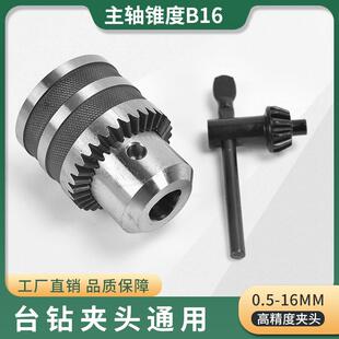 创强钻夹头钻床台钻夹头重型钢壳 三爪夹头锥度钻夹头B16mm0.5-16